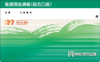 普通預金通帳表