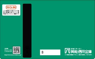 普通預金通帳裏